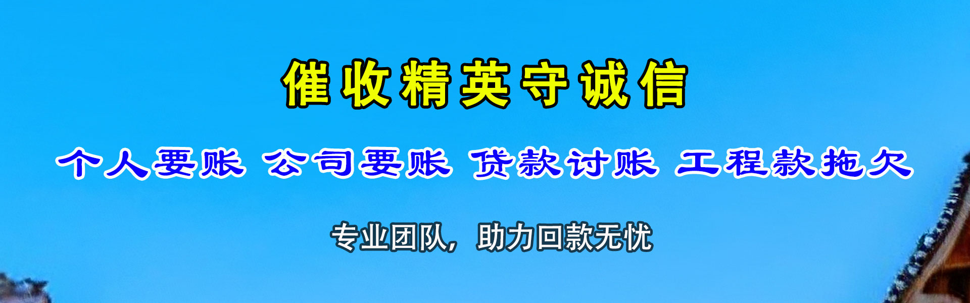 昌江要债公司